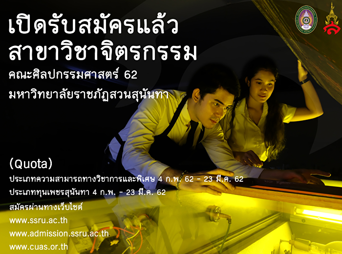 ประกาศรับสมัครนักศึกษารอบโควต้า